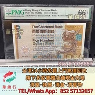 【華錦行】寶體店高價求： 香港政府銀行，匯理銀行，香港政府壹圓，小聖書壹佰圓， 匯豐伍佰圓，匯豐老鼠斑，匯豐伍佰圓光頭佬，豐收女神錢幣， 舊錢幣，紙幣，舊港幣，港紙，舊版港紙 澳門幣，香港上海滙豐銀行