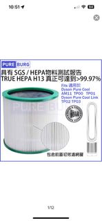 Dyson 代用HPEA濾芯適用於Dyson Pure Cool TP00 TP01 TP02 TP03 BP01 AM11 空氣清新機 H13級別高效TURE HEPA空氣濾網濾芯（能有效隔絕空 氣