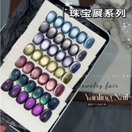 燕翎 adhere 珠宝展猫眼 多光碎钻猫眼 系列 12ml 甲油胶 美甲 Nail Art Gel Nail Polish Long-lasting cat's eye Gel