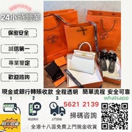 全港高價免費上門 手袋 包包 手提包，各種名牌包包！愛瑪仕Hermès、芬迪Fendi、克羅心Chrome Hearts、香奈兒CHANEL、路易威登LV、迪奧Dior、范思哲Versace、博柏利B