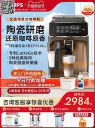 【惠惠市集】飛利浦咖啡機意式全自動云朵EP3146小型家用辦公室打奶泡研磨一體