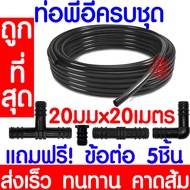 ท่อpe ท่อพีอี 20มิล(4หุน)ยาว 20ม. รุ่นหนาทนแรงดันสูง ท่อpe ท่อพีอี สายพีอี ท่อเกษตร น้ำหยด LDPE ระบบน้ำ