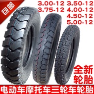3.00 3.75 4.00 4.50 5.00 300 375 400 450 Tricycle 500-12 Outer Tire