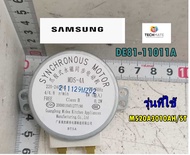 อะไหล่ของแท้/มอเตอร์จานหมุนไมโครเวฟซัมซุง/SAMSUNG/DE81-11011A/รุ่นMS20A3010AH/ST