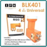 LNB KU-BAND ยี่ห้อ IPM 4 ขั้ว รุ่นBLK401 (ใช้กับจานทึบ และกล่องทุกยี่ห้อ)