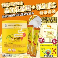 韓國🇰🇷LEMONA益生乳酸菌+維生素C(一罐50入)