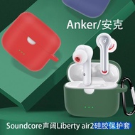 適用于Anker Soundcore Liberty Air2保護套安克藍牙耳機套Air2硅膠套