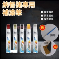 Luxgen Touch-Up Paint Pen U5 U6 U7 S3 S5 M7 Car Scratch Repair Touch-Up Paint Pen Multicolor Touch-U