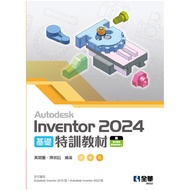 Autodesk Inventor 2024 Basic Special Training Material (Huang Yingfeng, Chen Mingyu) Stepping Stone 