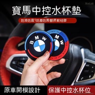 BMW Water Coaster 1 Series 3 5 6 7 X1X2X3X4X5X6X7 Central Control Interior Modification Anti-Slip Sl