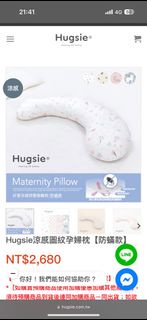 二手Hugsie涼感圖紋孕婦枕【防蟎款】含兩件涼感枕套與一件寶寶涼感枕套