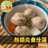 愛上美味_熱銷丸食任選5包(貢丸/魚丸/湯丸/鴨肉丸)