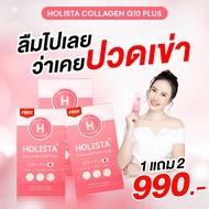 แท้100% ซื้อ 1 แถม 2 (รวม 21 ซอง) โฮลิสต้า คอลลาเจน ญี่ปุ่น บำรุงผิว บำรุงกระดูกเเละข้อ ไม่คาว ไม่มี