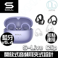 SOUL - SOUL S-LIVE CLIP 高端無線氣導式耳音夾真無線藍牙耳機｜紫色｜