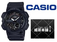 【威哥本舖】Casio台灣原廠公司貨 AEQ-110W-1B 十年電力雙顯多功能運動錶 AEQ-110W