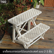 TookDee ชั้นวางต้นไม้ กระถางดอกไม้ สไตล์ญี่ปุ่น รับน้ำหนักได้มากกว่า 50 กก.มีให้เลือกแบบ2-3ชั้น Stan