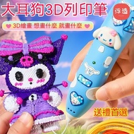 Taiwan Shipping Kuromi 3D Printing Pen 3D 3D Children 3D Three-Dimensional Birthday Gift diy Educati