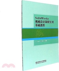 SolidWorks機械設計簡明實用基礎教程（簡體書）