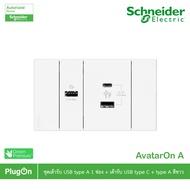 Schneider Electric USB type C + A Socket And 1 Channel White Model AvatarOn