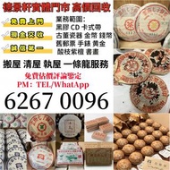 茶餅 茶葉 茶磚 普洱茶餅 普洱茶磚 生茶 雲南七子餅茶 大益七子餅茶 易武正山野生茶 金色韻象餅茶 銀大益普洱茶 金大益普洱茶 大益茶 老樹茶 老班章 勐海福今七子餅茶 等等各種茶葉 歡迎咨詢