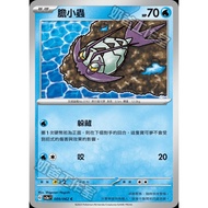 Pokémon Trading Card Game 009/062 | C Cowardly Worm-Crazy Swave- [SV3aF]