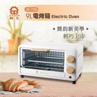 【179電舖】JIKON 晶工牌 9L電烤箱 JK-709【彰化市可自取】
