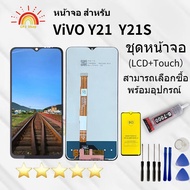 หน้าจอ vivo Y21 2021 จอ LCD วีโว่ Y21 2021 อะไหล่มือถือ LCD Screen Display Touch vivo Y21vivo V2111 