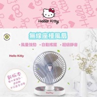 Clue Box - Sanrio CB-HFS1 無線座檯風扇 Hello Kitty