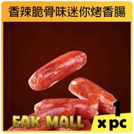 良品鋪子 - 香辣脆骨味迷你烤香腸 | 台灣腸 | 145g |