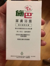 施巴潔膚浴露