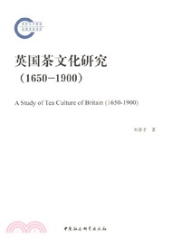 英國茶文化研究1650-1900（簡體書）