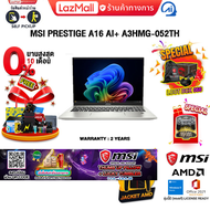 [ผ่อน 0% 10 ด.]MSI PRESTIGE A16 AI+ A3HMG-052TH /Ryzen AI 9 365/ประกัน 2 Years