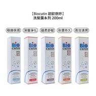 💎德國💎Biocutin 碧歐康婷 活氧洗髮露 洗髮精 洗髮 200ml 極緻保濕 染燙持久 長效清爽 深層淨化-下標詳內文編碼