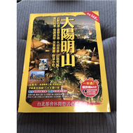 大陽明山：山野古道．遊憩步道、火山奇景．公路兜風．賞花採果．情調湯屋．美景餐廳．野菜小吃 (新品)