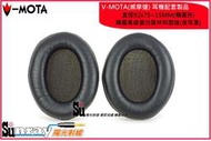 【陽光射線】~V-MOTA製品~高檔蛋白質橢圓不掉皮耳套(92x75+15MM)耳機皮耳罩 替換耳罩 耳機棉套