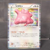 [LP] Ditto 042/059 Unlimited   Pokemon Card TCG Japanese