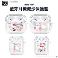 GARMMA Hello Kitty AirPods 3 2 1 Pro 藍芽耳機流沙保護套 防塵套 防摔套 思考家