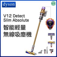 dyson - V12 Detect Slim Absolute 無線吸塵機【平行進口】