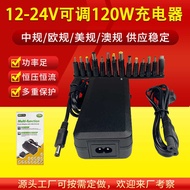 12-24V Adjustable Power Adapter 120W Multifunctional Charger 12-24V Adjustable Notebook Charger