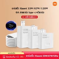 XO ชุดชาร์จ Xiaomi 33W/67W/120W 【หัวชาร์จเร็ว+สายชาติเร็ว Type-C】 ชาร์จเร็ว Turbo 6A ชาร์จเร็ว ของแท