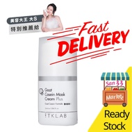 - 大S代言 羊珞素 生肌蜜 55ml Tklab Goat Casein Mask Cream Plus 55ml moisturizing smoothing whitening mask skincare