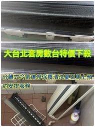 日立大金國際清洗冷氣維修不冷散熱臭味自動開關機異常daikin.panasonic .hitachi拆移新舊買賣估價回收