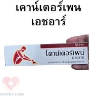 เคาน์เตอร์เพน เอชอาร์ ขนาด 30,60,120 กรัม COUNTERPAIN HR นวด บรรเทาปวด เมื่อย
