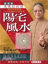吳教授開運職場風水