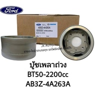 Center Shaft Weight MAZDA Bt 50 AB3Z-4A263A BT50-2200cc FORD RANGER 12-20 With Automatic Transmissio