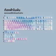Dreamy Sky ด้านข้างพิมพ์ Pbt Keycap โปรไฟล์เชอร์รี่ Backlit ผ่านตัวอักษรโปร่งใสชุดใหญ่ Key Caps สําห