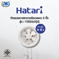 HATARI พัดลมระบายอากาศติดกระจก 8 นิ้ว รุ่น VG20M4(N)