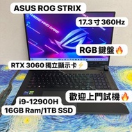 （頂級17.3寸華碩ROG電競機🔥)ASUS ROG STRIX i9-12900H /16,32GB Ram/512GB SSD,1TB SSD/RTX 3060 獨立顯示卡/360Hz高刷/ Ga