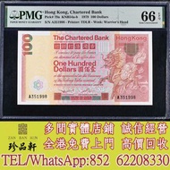實體門市 免費上門：香港渣打銀行1979年100元大麒麟，舊錢幣，紙幣，舊港幣 港紙， 風景紙 大棉胎，大小聖書，光頭佬，眼鏡架，沙灘 摣叉 啡妹 大金龍 大鳳 羅馬兵頭，老爺車 有利地圖 大地圖 鬍