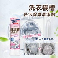 EVGULA - 洗衣機抗菌清潔劑 [500ml] 除污除臭